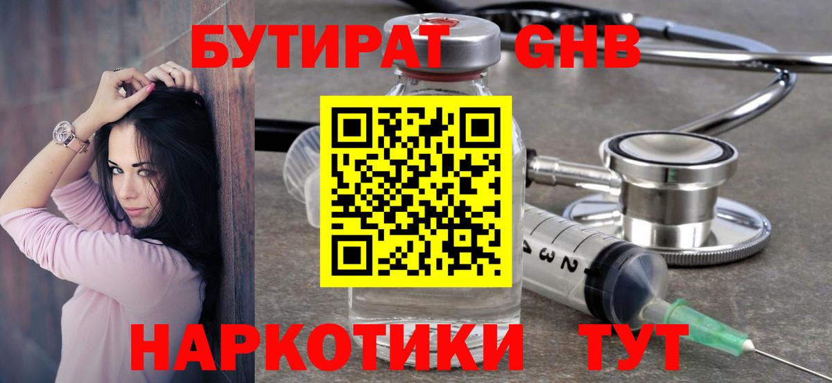 Бутират 99% Набережные Челны