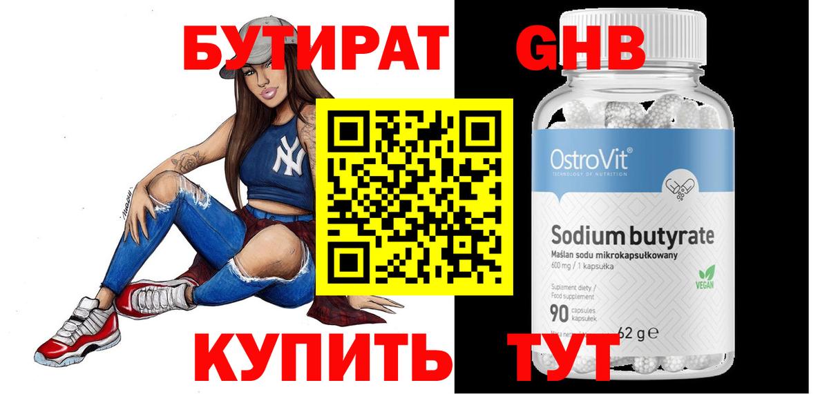 Набережные Челны  Бутират буратино  Бутират  Вход с VPN 