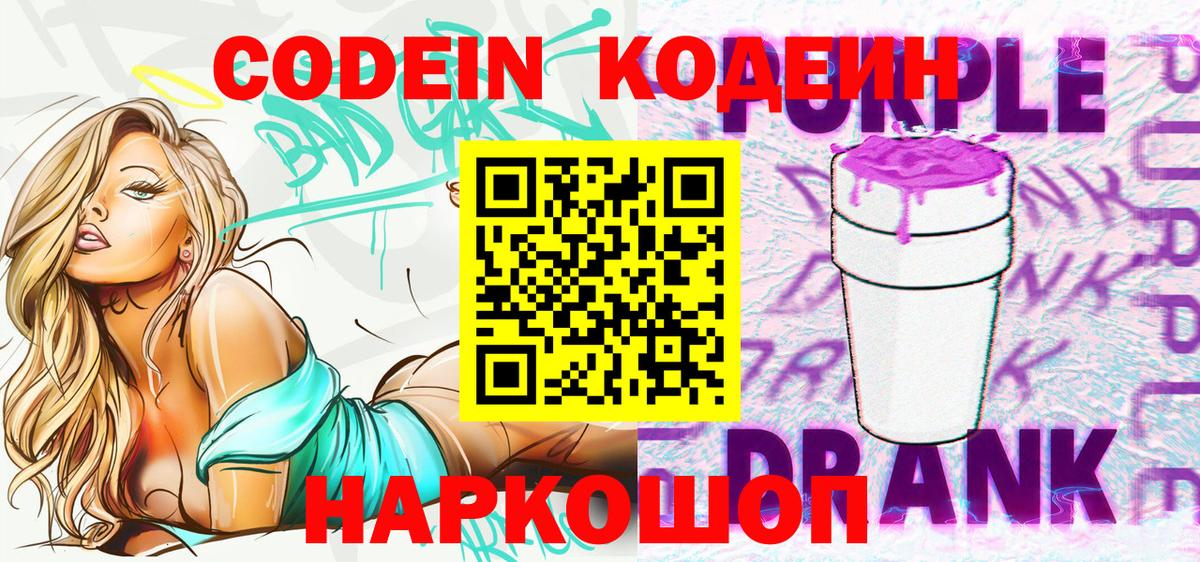 Кодеиновый сироп Lean напиток Lean (лин)  Кодеиновый сироп Lean Purple Drank  Набережные Челны  Вход с VPN 