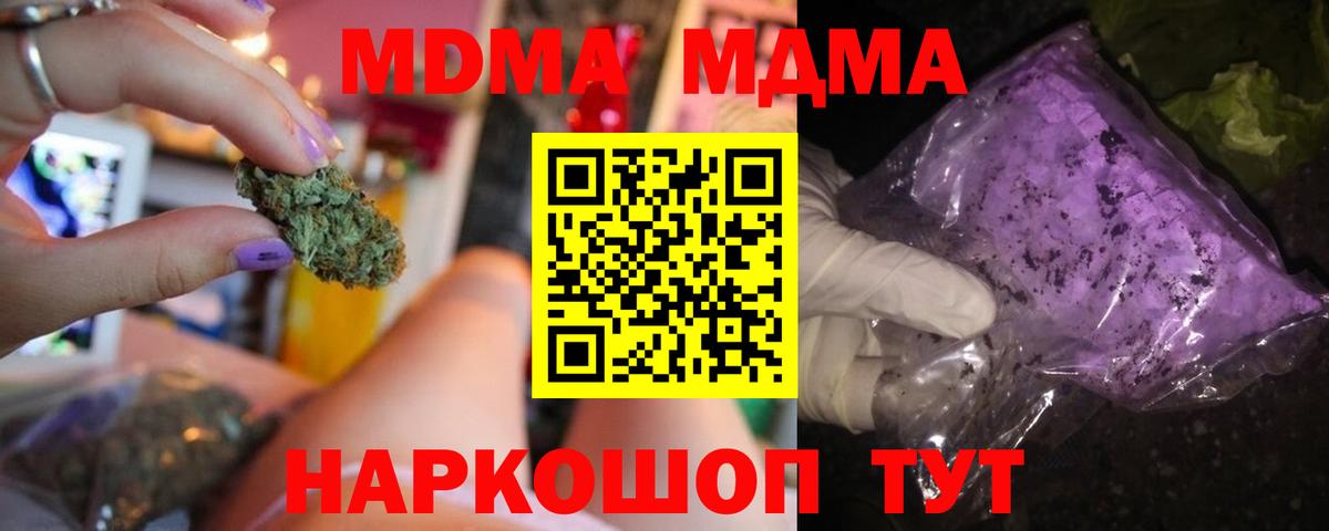 МДМА Molly  Вход с VPN  МДМА кристаллы  MDMA  Набережные Челны 