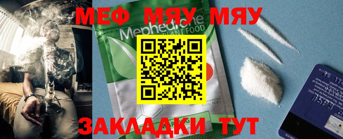 Набережные Челны  МЯУ-МЯУ 4 MMC  Вход с VPN  Меф  МЯУ-МЯУ VHQ 